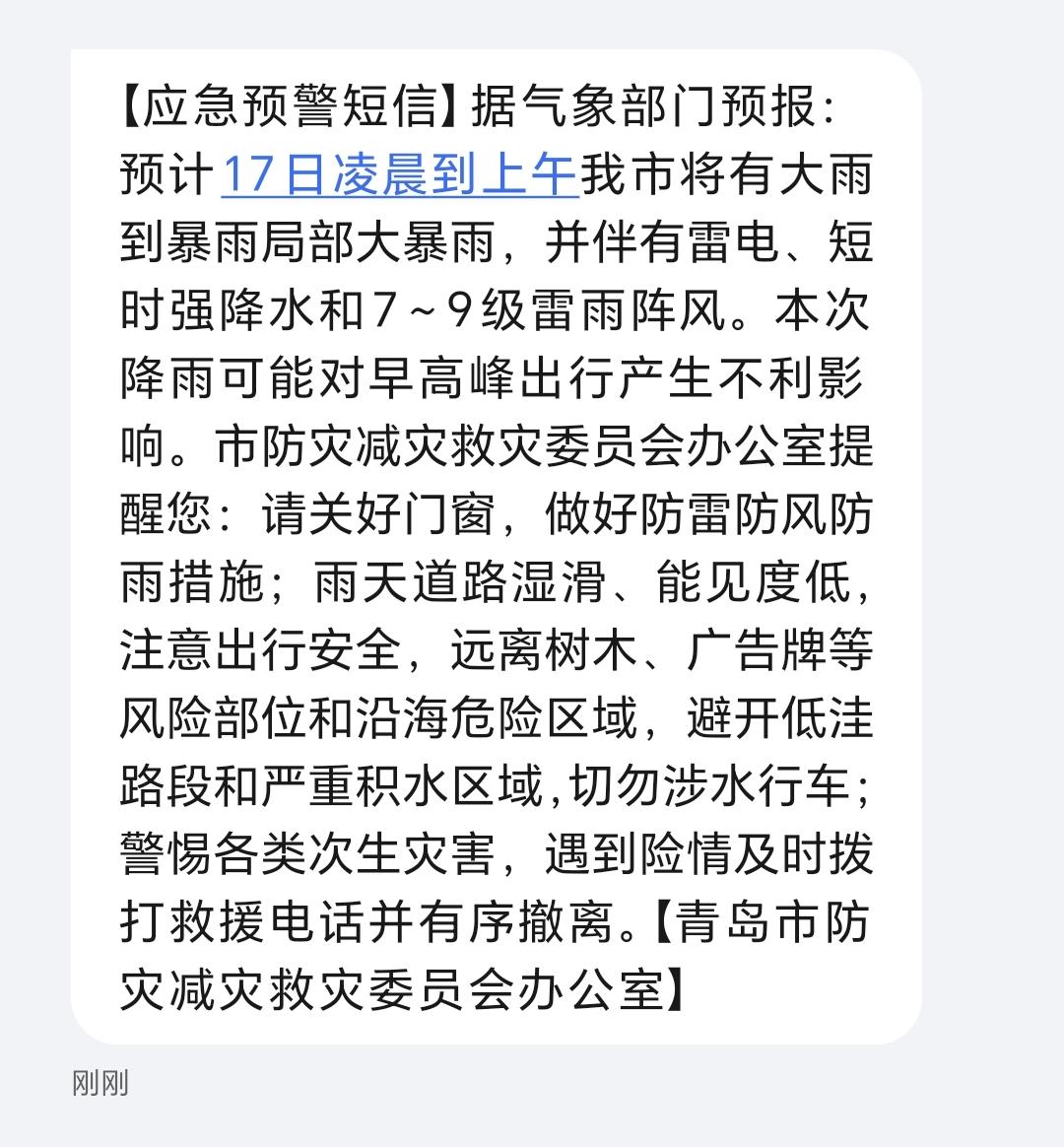 让暴风雨来得更猛烈些吧！只有暴风骤雨才能洗刷干净这座城。刚刚接到青岛市防灾减