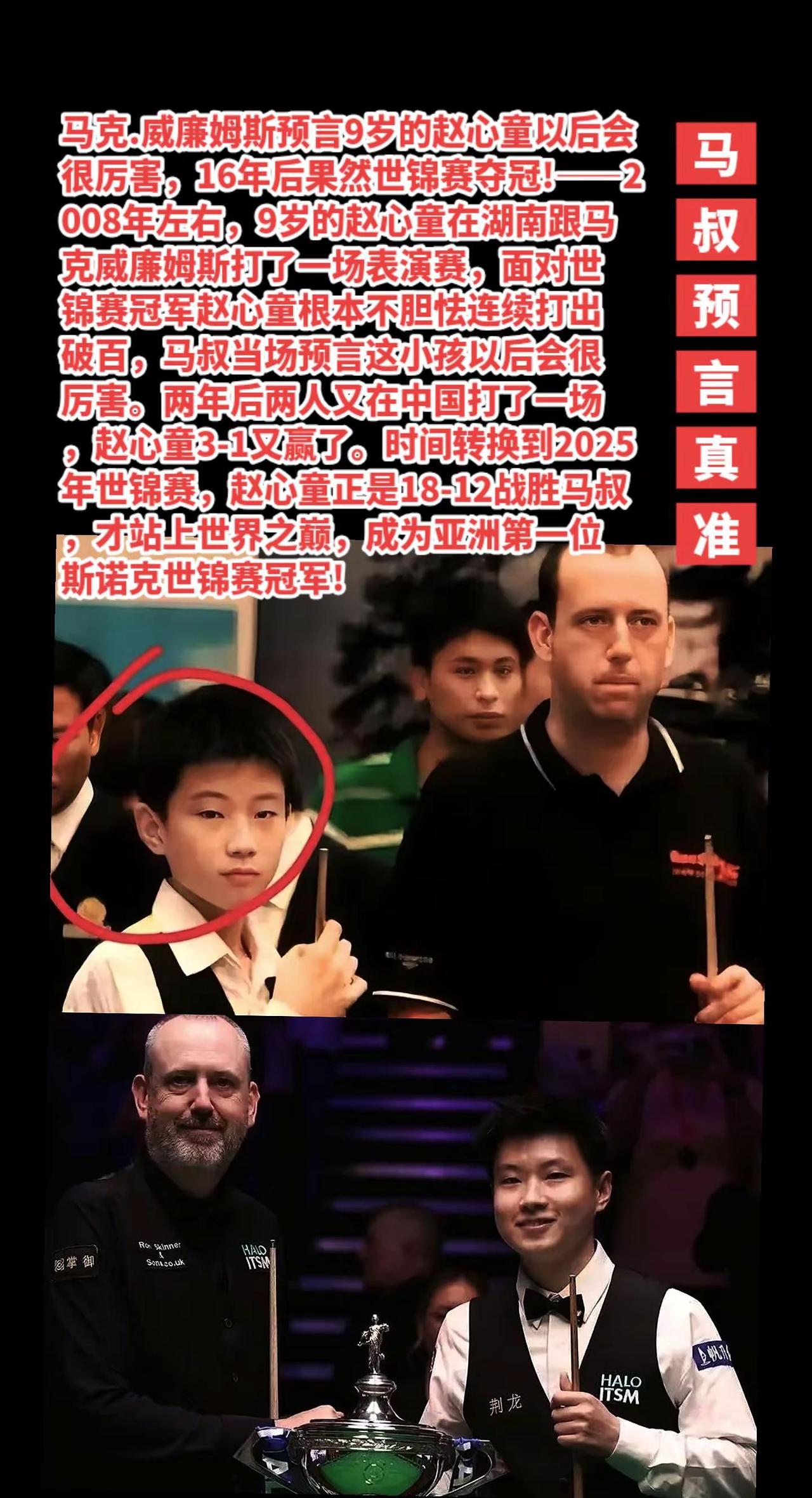 马克威廉姆斯预言9岁的赵心童以后必成大器。