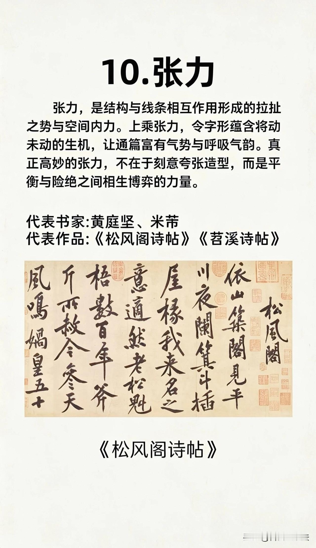 书法有十种力量，看懂才算读懂笔墨。沉雄力端庄博大，金石力古意苍茫，爆发力酣畅淋漓