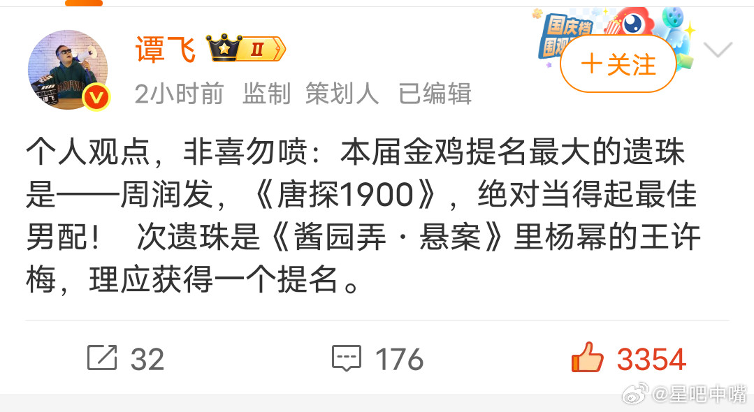 酱园弄0提知名监制策划人谭飞谈本次金鸡奖：两个最大的遗珠分别是周润发和杨幂！金鸡