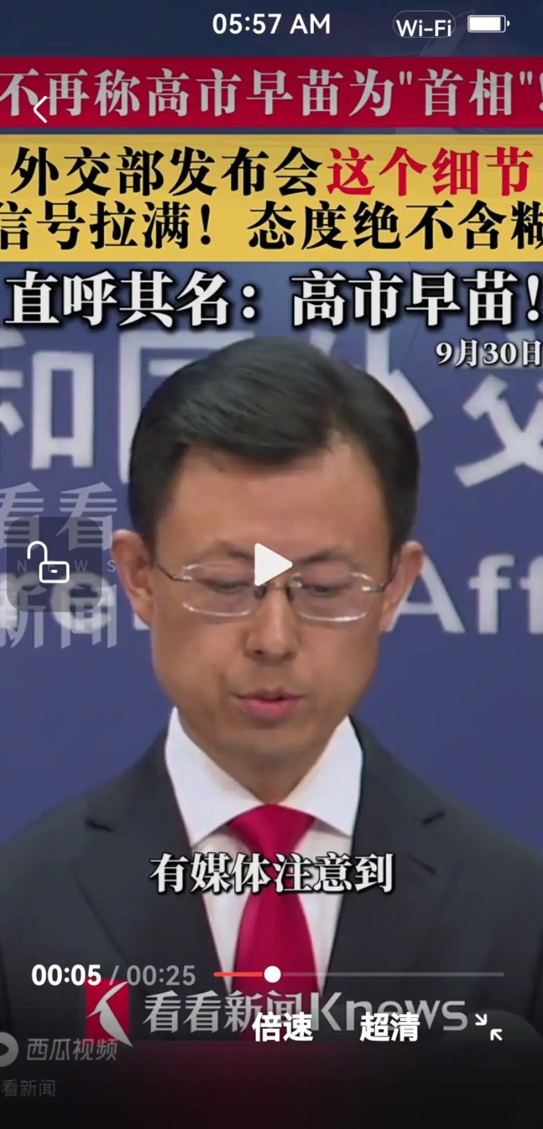 #中方对日本首相称呼发生变化#就看这是外交部正式的改变称呼，还是临时偶尔称呼他的名字？如果是正式改变