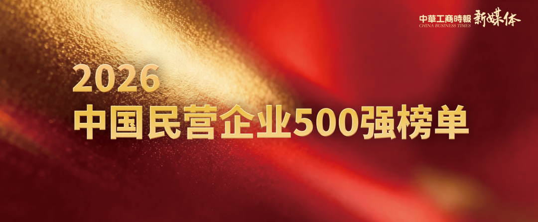 中国民营企业500强出炉! 江西这5家企业上榜