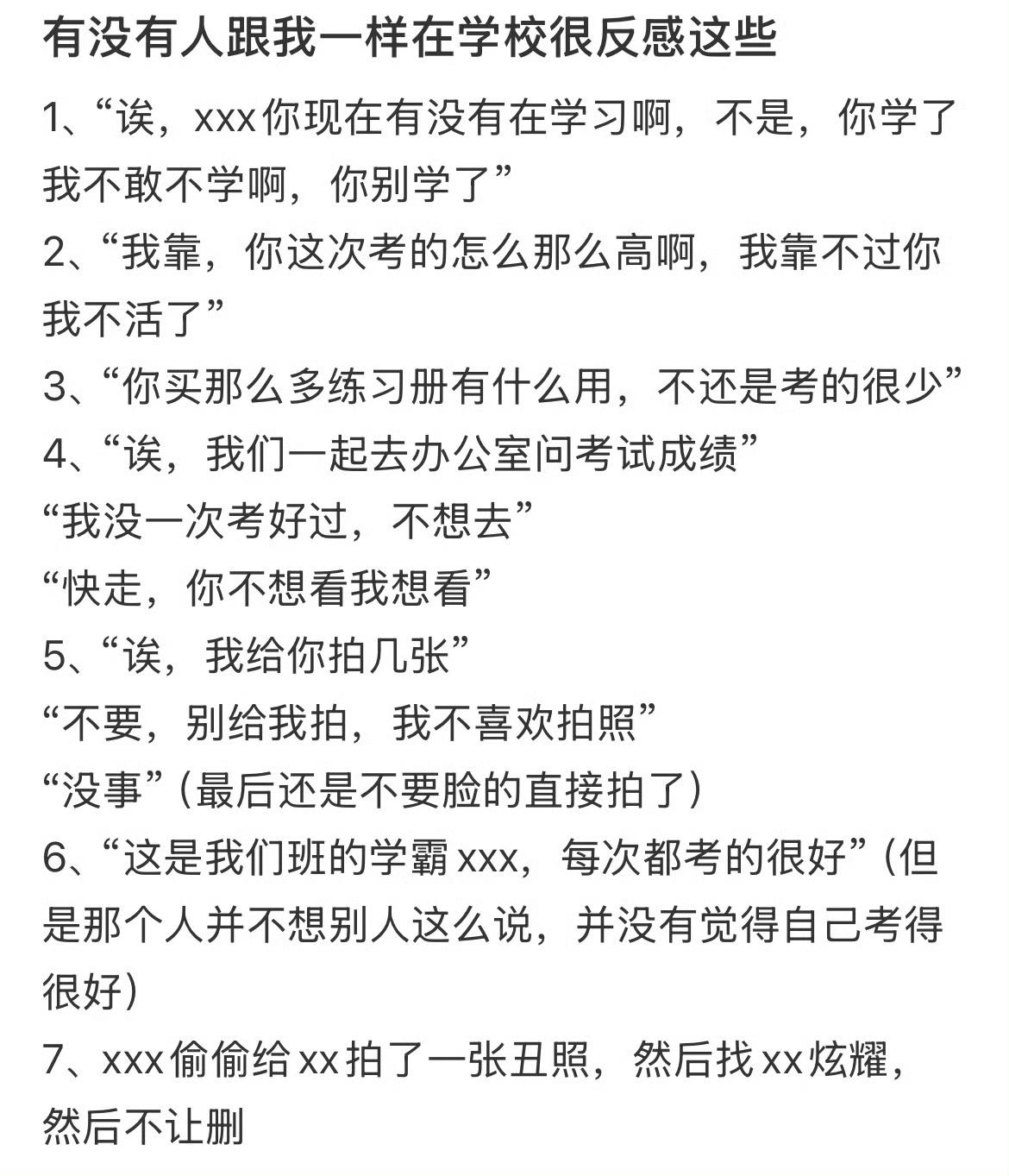 有没有人跟我一样在学校很反感这些。
