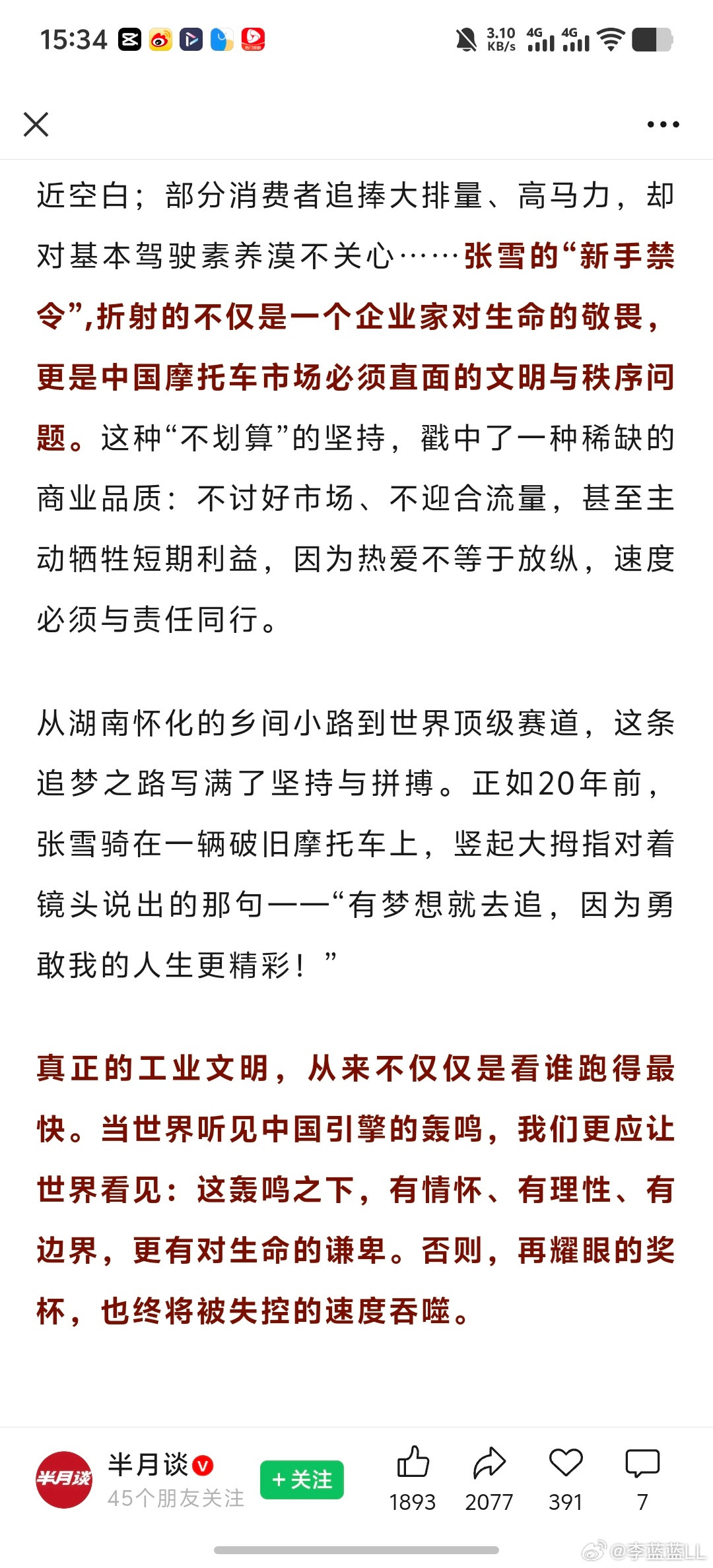 半月谈:一战封神”的张雪机车，为什么不允许新手购买？