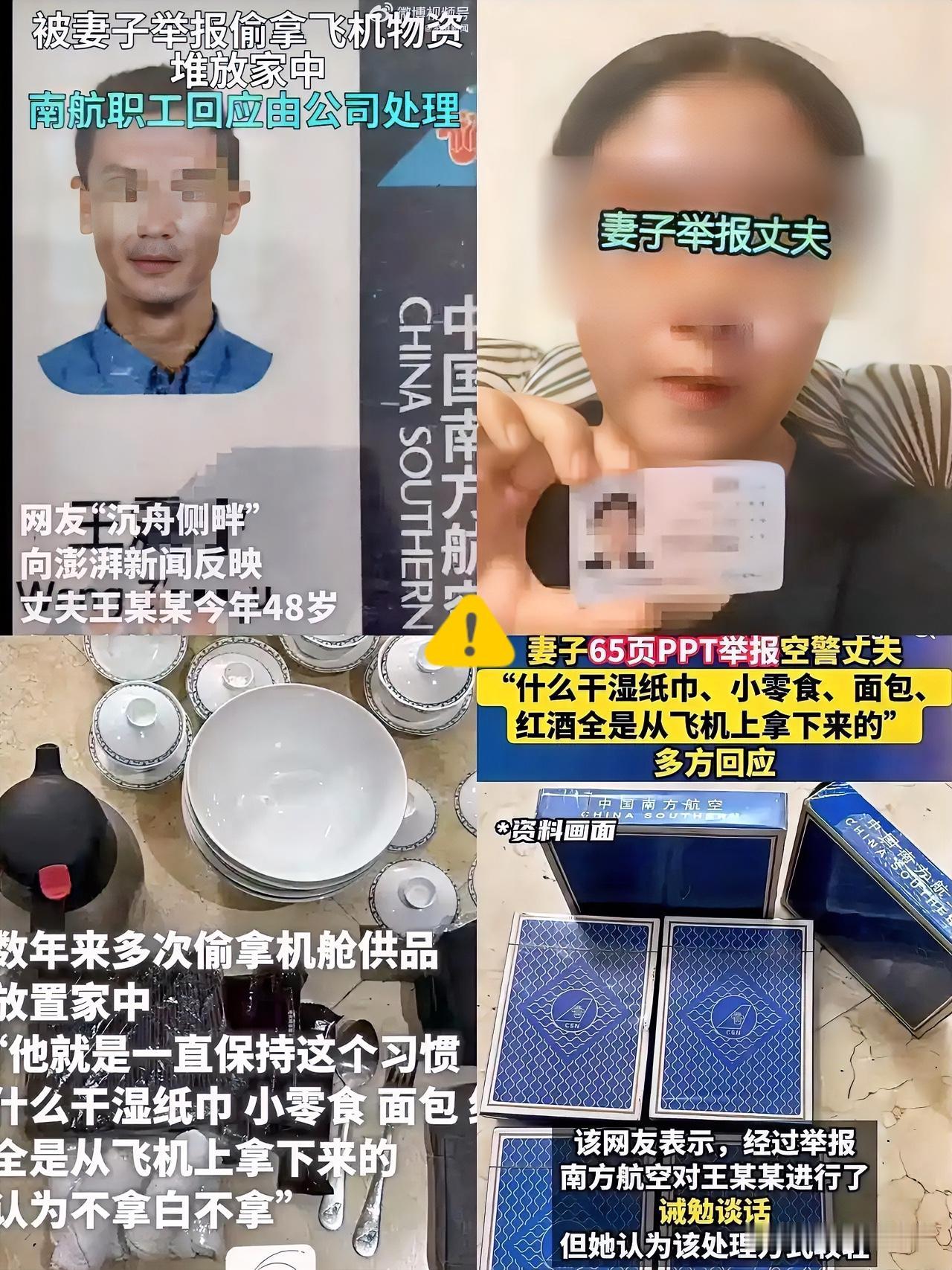 有时，想害你的人，就是你的枕边人，为了离婚，无所不用其极！48岁南航空警大概