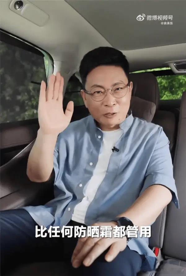 余承东：享界S9有7个遮阳帘，比任何防晒霜都管用[笑着哭]​​​