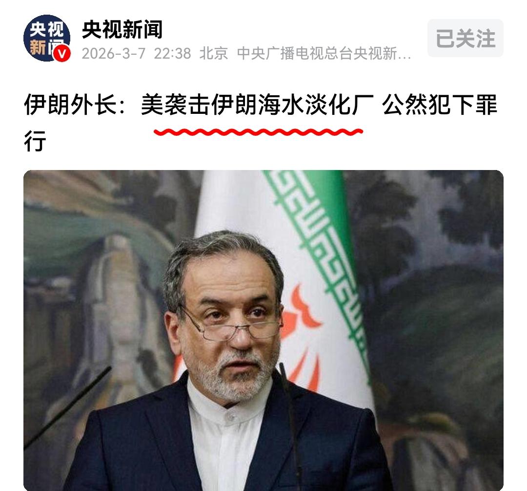 伊朗隐忍还是反击？美以炸水厂背后的残酷算计与无奈克制