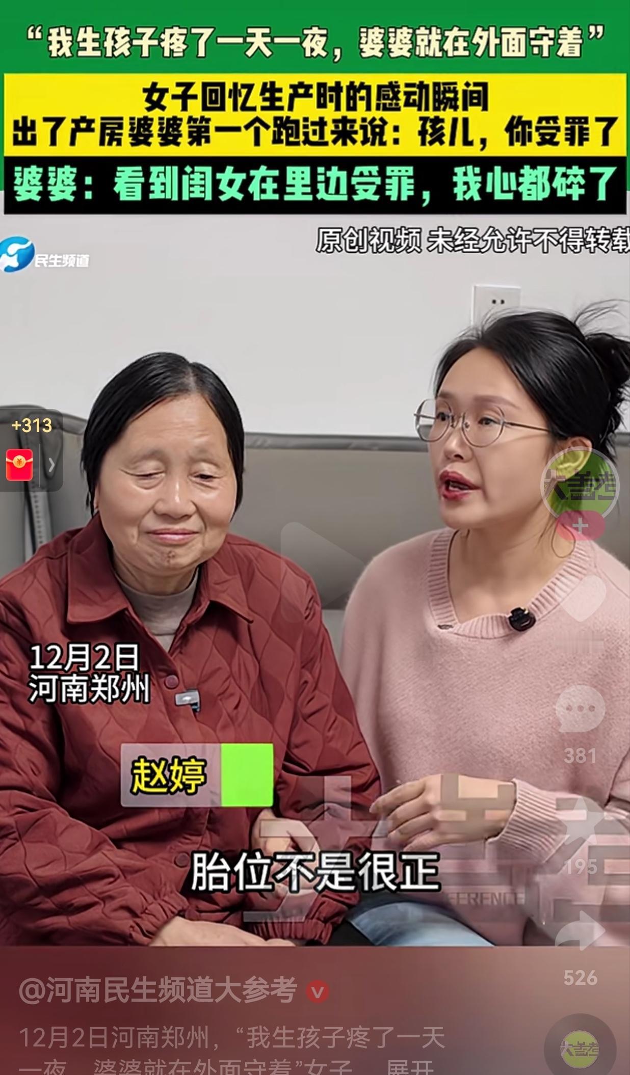 太羡慕这样的婆媳关系了！河南郑州，一女子回忆自己生产的过程，不禁泪流满面。据女子