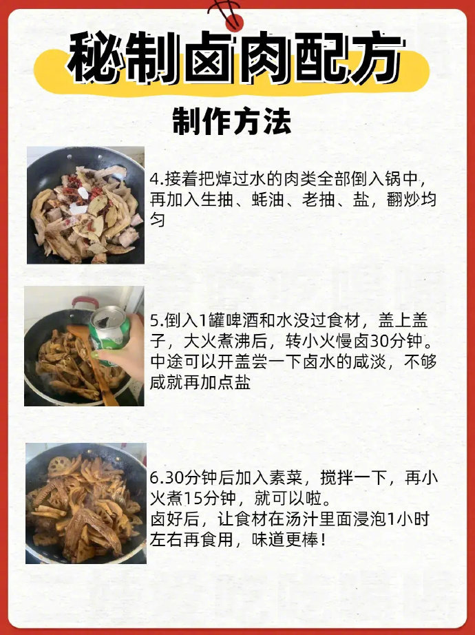 卤肉方法，详细配方