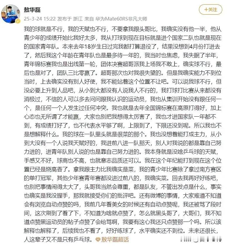 敖华磊发文没有与王楚钦握手：……不要拿我跟头哥比，我确实没有他一半……可以说