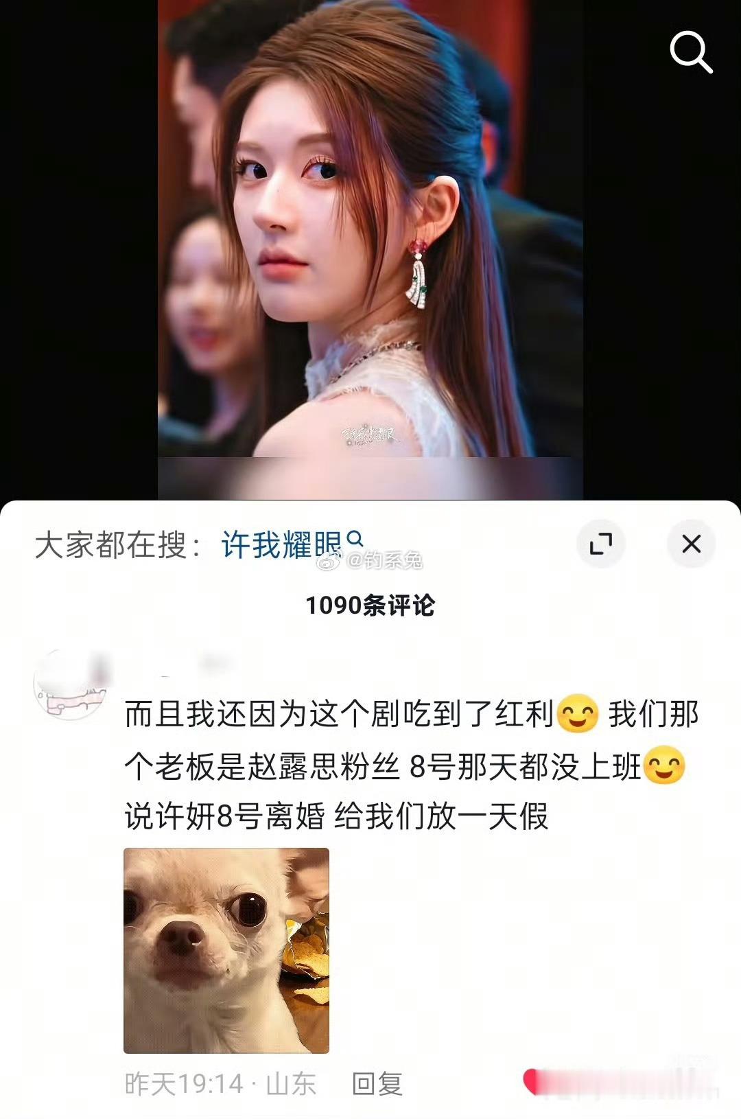 这个没法喷，真吃上许我耀眼的红利了。