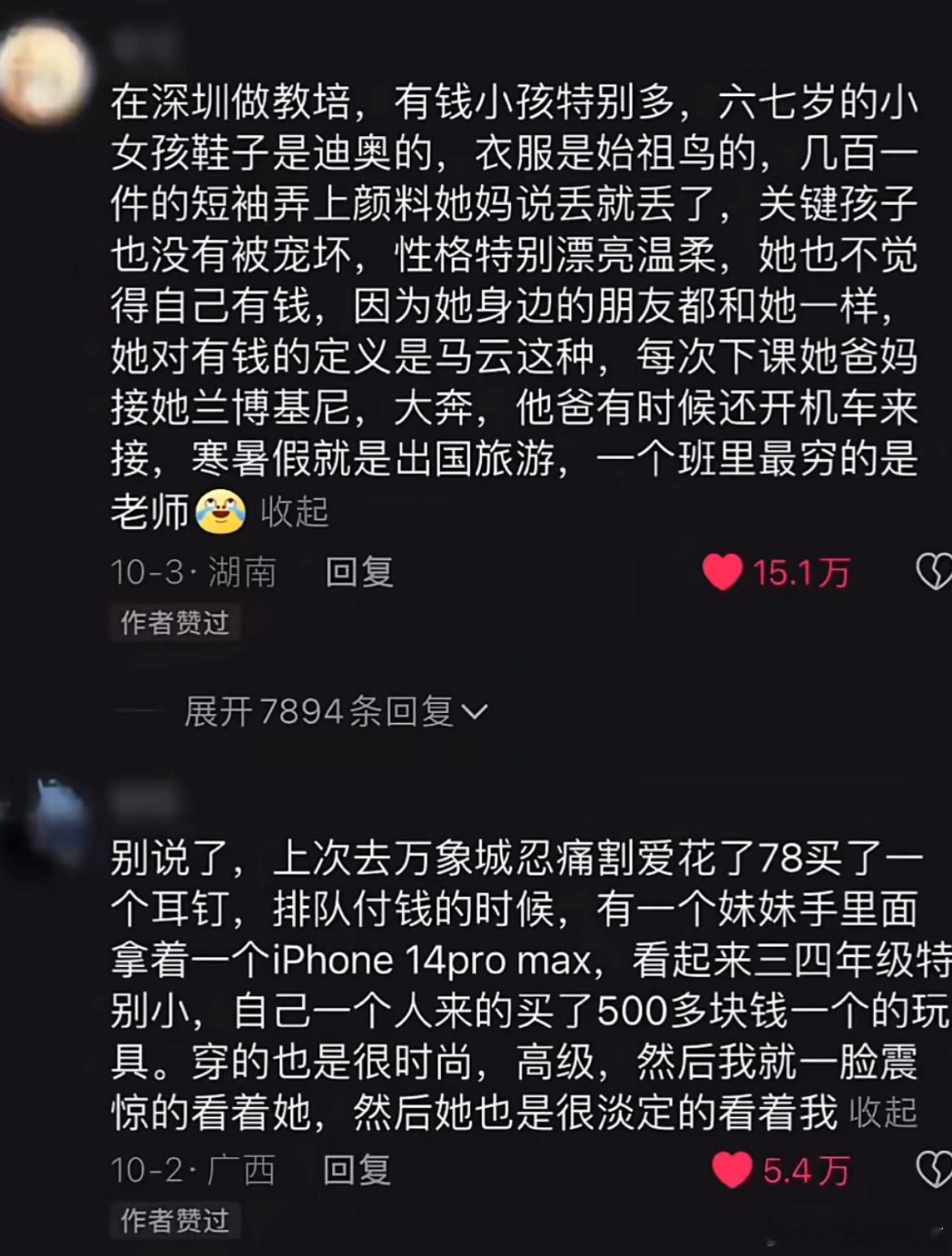 其实有钱人家的小孩一眼就能看出来