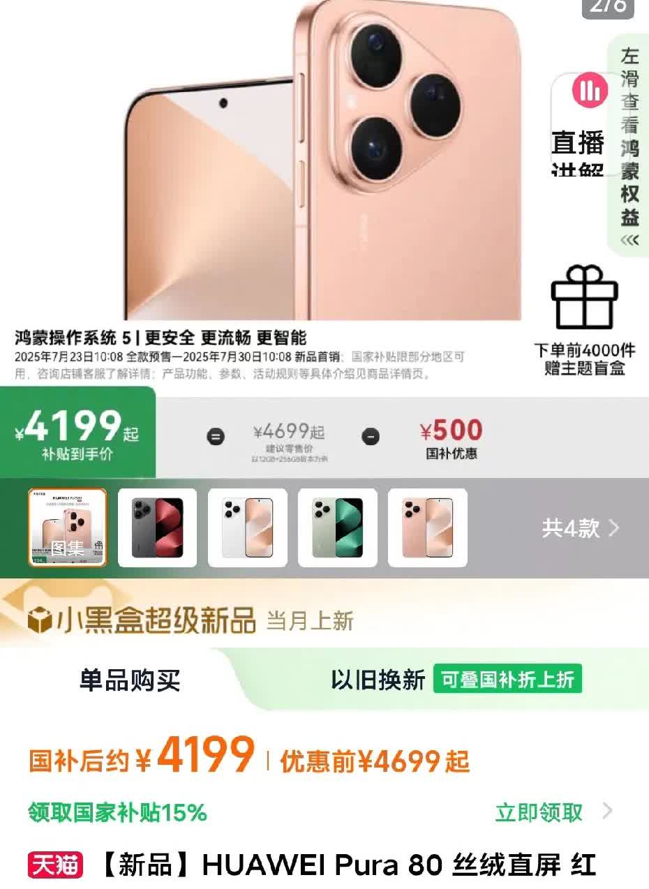 我一看华为P80这定价，感觉真听劝！标准版才4699起，比之前P70的5499直
