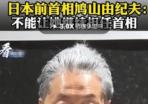 日本前首相鸠山由纪夫在东京重磅发声！近日，日本前首相鸠山由纪夫重出江湖，站到了竞