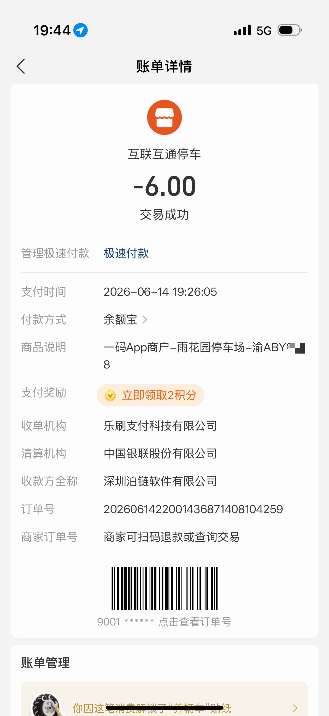卧槽遇到个奇怪的事情，吃完饭去开车，车前面有个纸质停车收费单，但我上车看到车机有