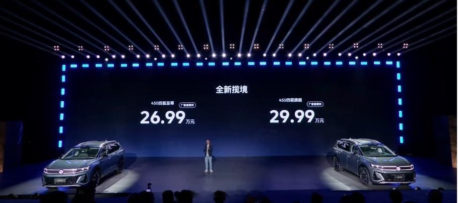 一汽大众发布了全新的揽境，合计2个配置：26.99万450四驱智尊29.99万