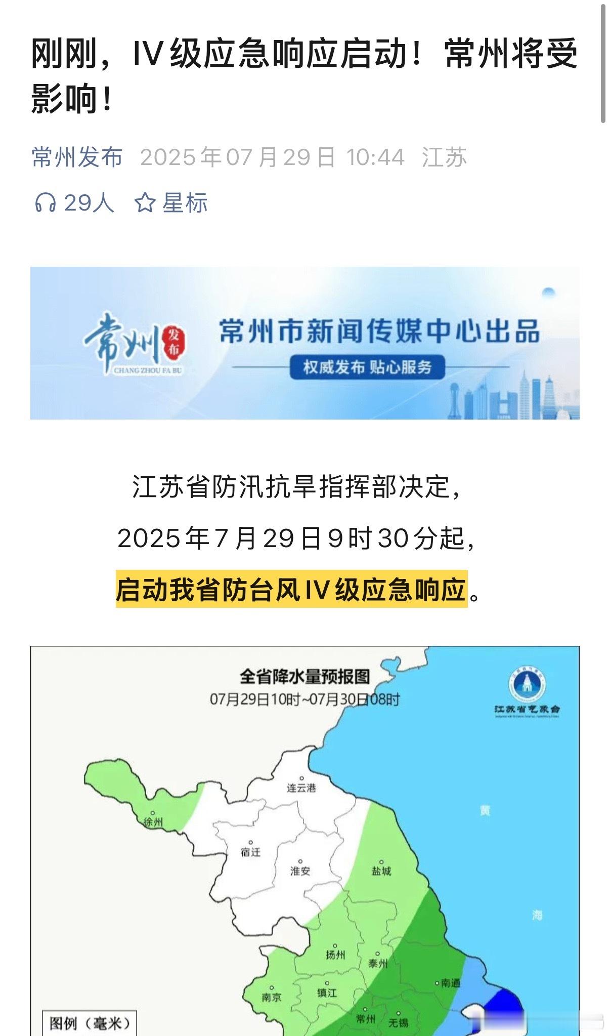 这个四级应急响应是什么水平…刚挪了几辆车进屋，剩下的只能听天命了这个台风以我的经