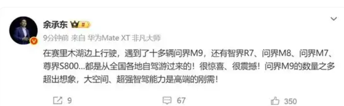 余承东深夜感慨： 真是没想到，今天我在赛里木湖，遇到了这么多鸿蒙智系列！已经