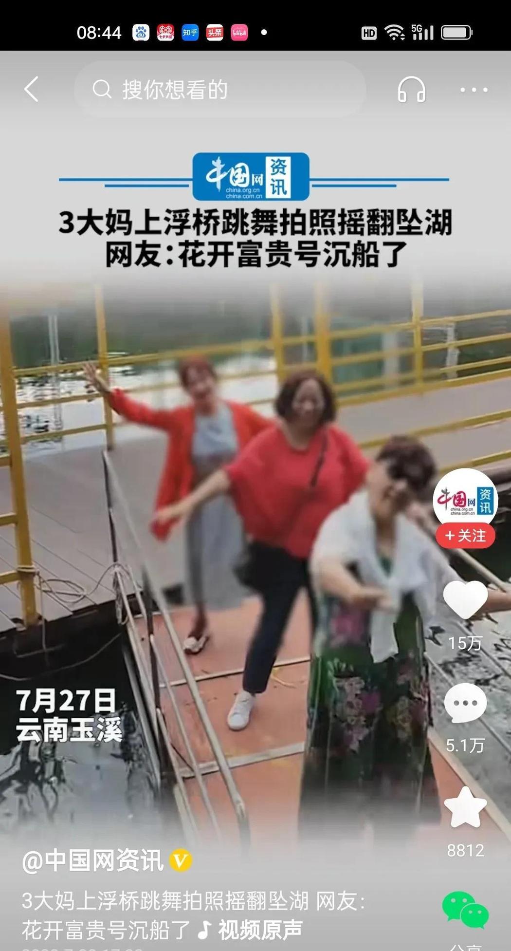 三个大妈上浮桥跳舞，终于掉下去了，撕心裂肺的救命声，让人听了都不寒而栗，可怜又可