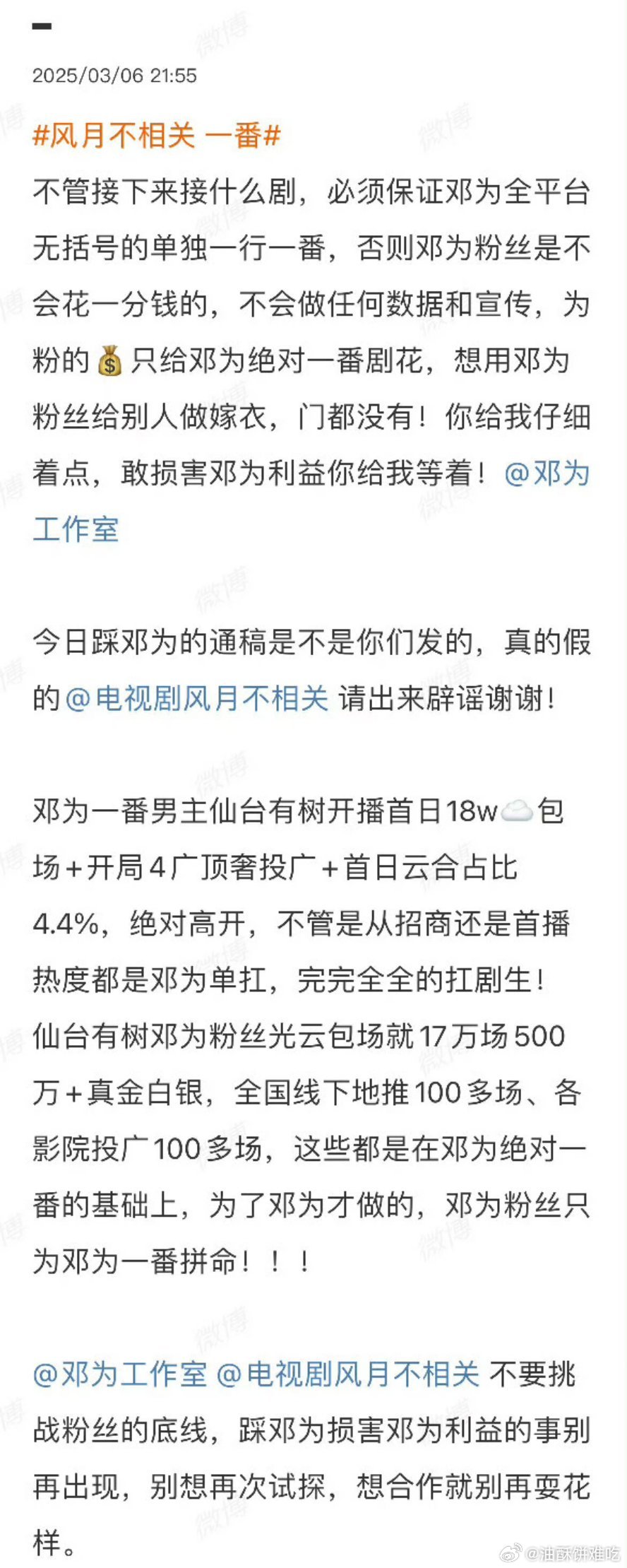 除非毫无争议一番！！不然邓为粉永拒风云不相关​​​