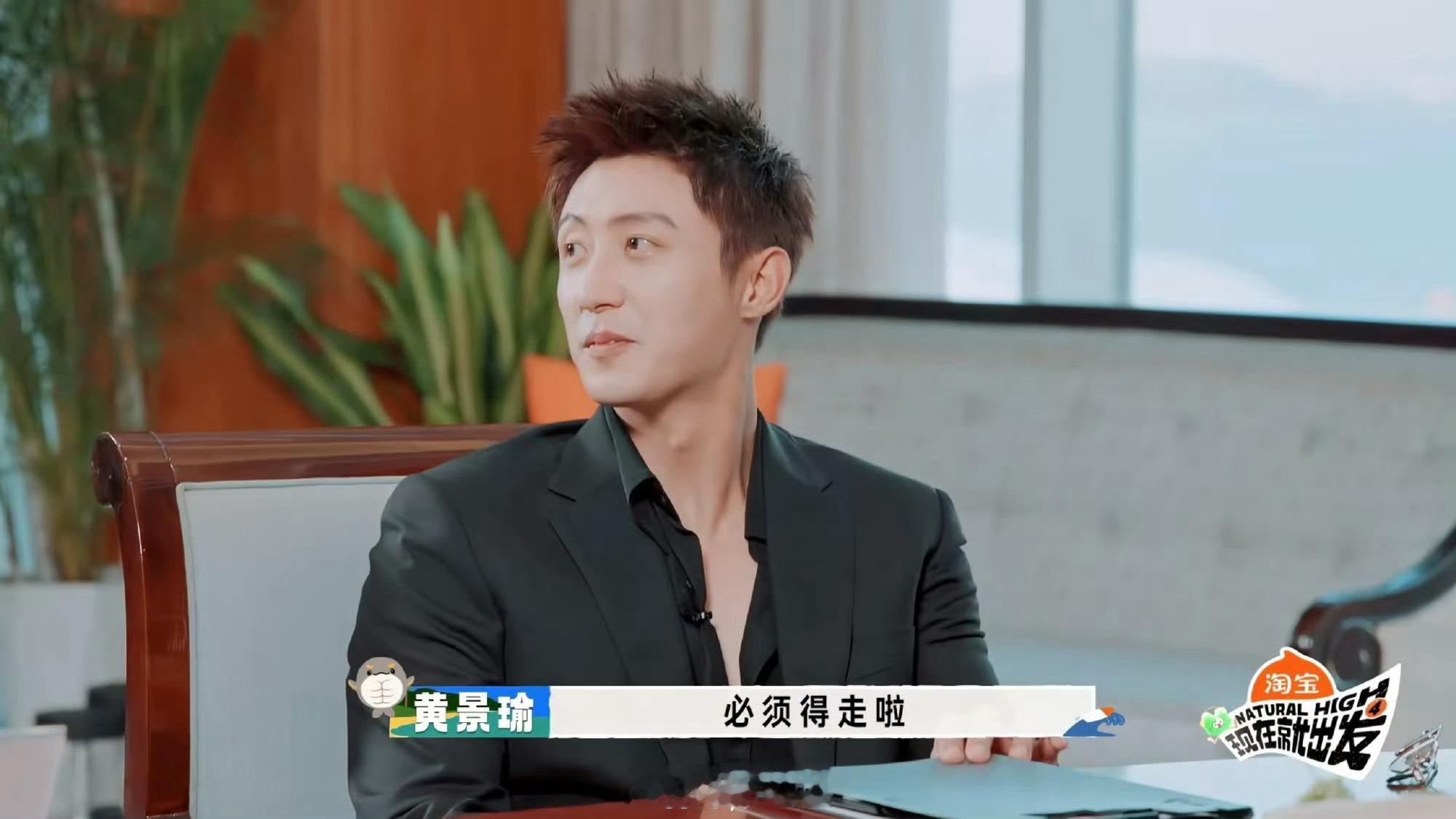 黄景瑜怎么帅成这样了在《现在就出发》里随性又帅气，户外穿搭简单利落，硬朗外形自带
