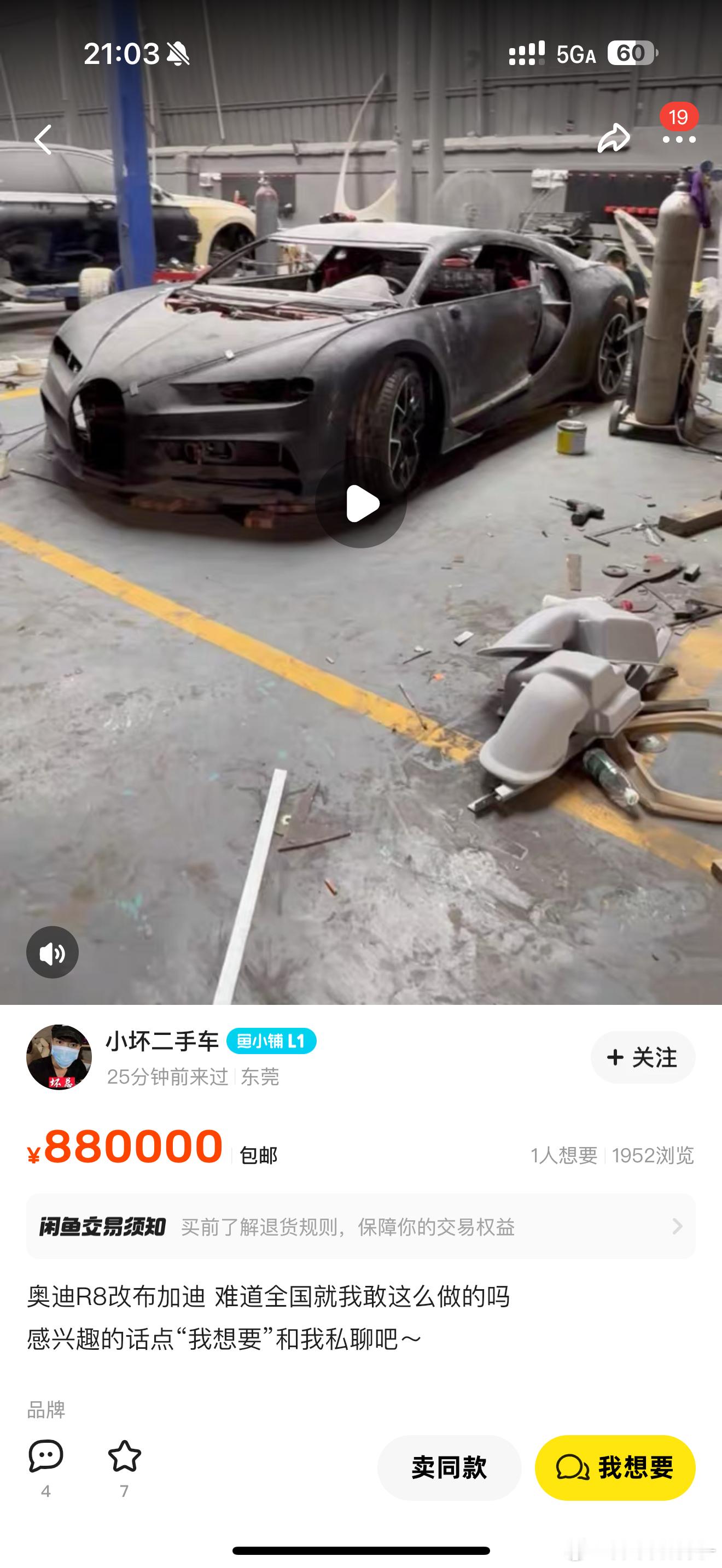 R8改布加迪，这玩意儿真能改啊哈哈哈​​​