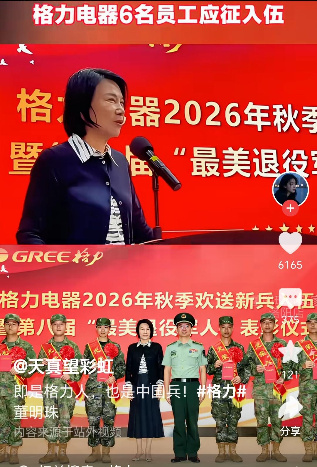 格力电器6名员工应征入伍，董明珠亲自主持欢送仪式，这样的仪式应该多搞，鼓励更多的