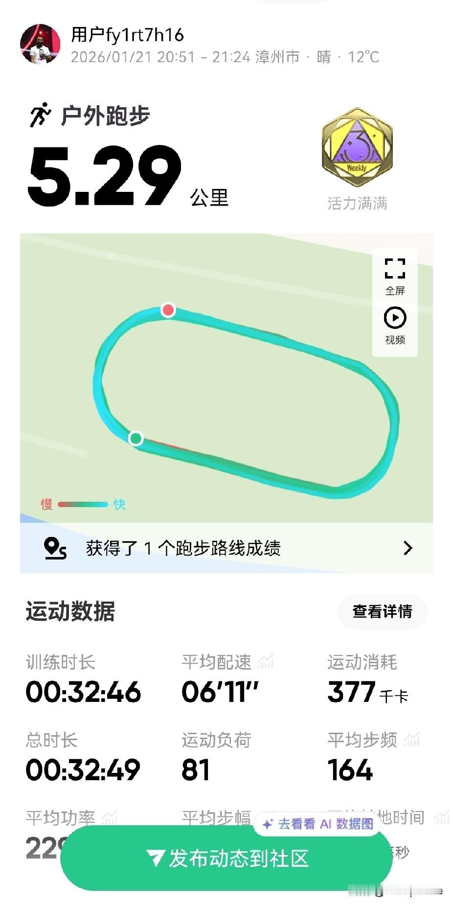 坚持跑步打卡第三天，今天气温明显下降了，有意的降低自己的配速，5公里跑完的时候只