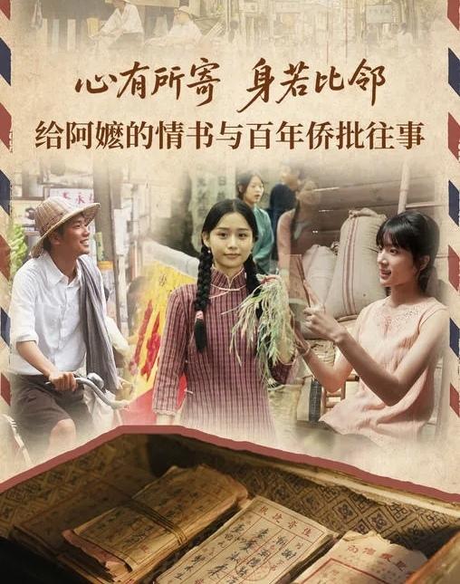 还是《给阿嬷的情书》最戳人……郑木生一转身，是乱世里身不由己的远赴南洋，谁也