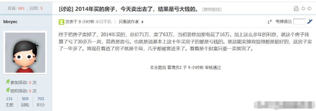 蚌埠一市民亏了30多万，还庆幸终于把房子卖掉了，他说看透了房子就是个局在蚌埠