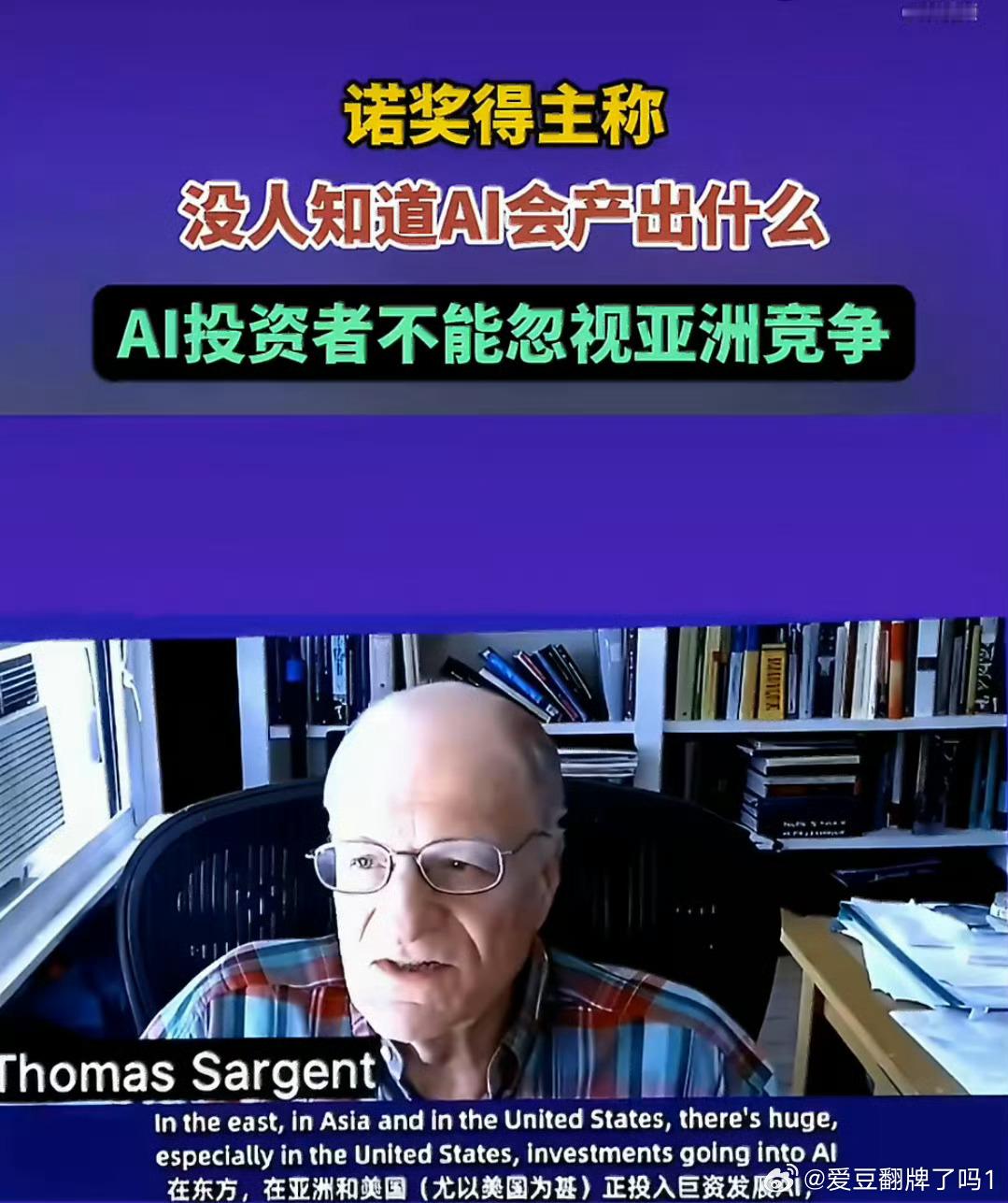 诺奖得主盛赞中国AI诺奖得主称AI投资者不能忽视亚洲竞争诺奖学者指出，市场低估了