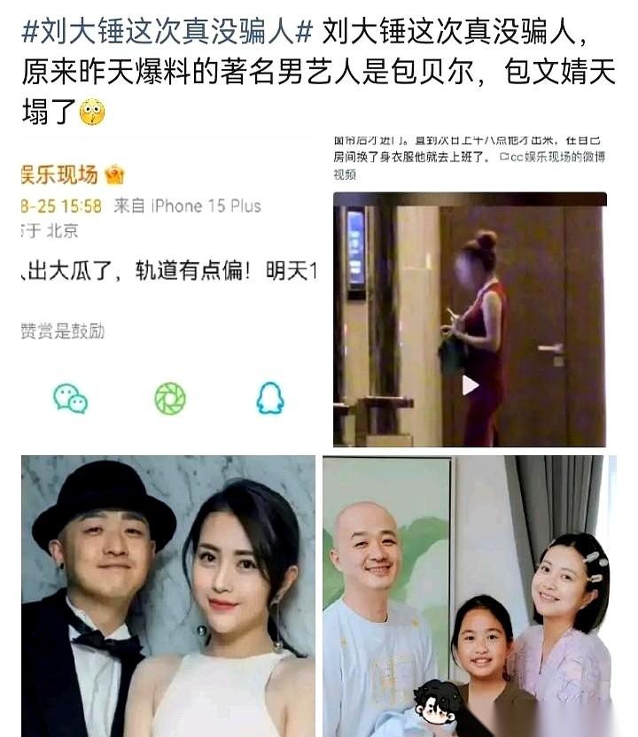 包贝尔出轨了。最绝的是什么？是这个大瓜砸下来，全网居然连一点惊讶的水花都没溅起