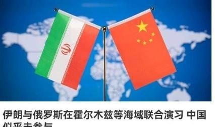 中国退出了伊朗的军演，意思很明确，中国会支持伊朗，但是不会直接下场支持伊朗。 近