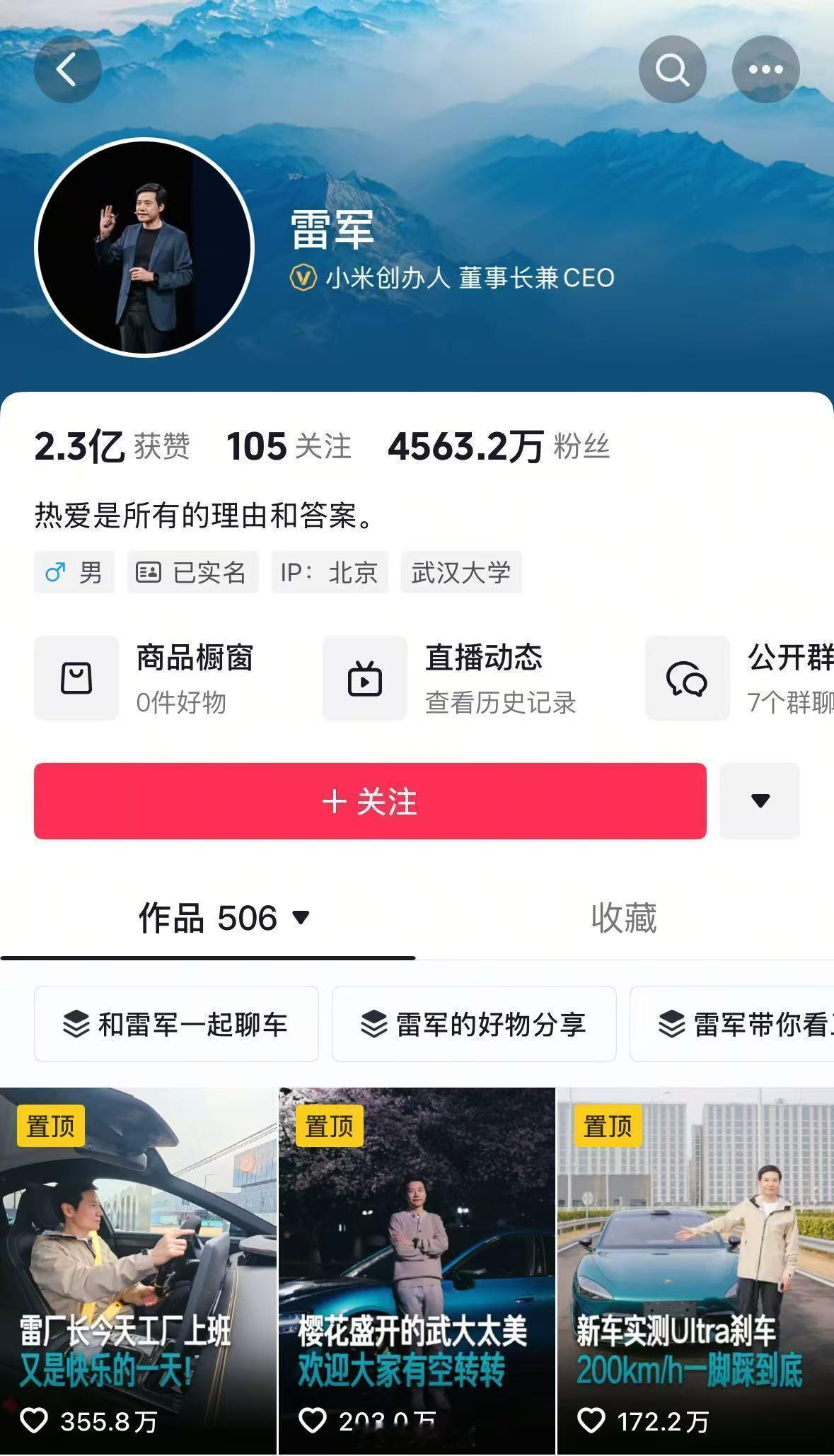雷军涨粉这不是洒洒水嘛[大笑]​​​