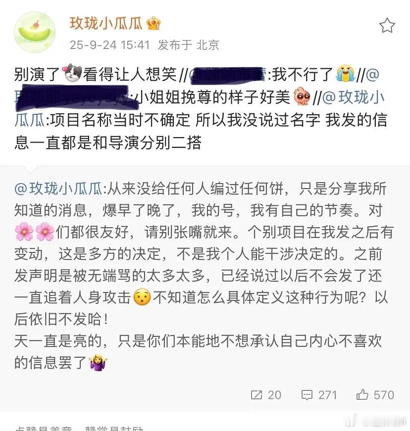 其实这个还好吧吃了瓜发被后援会辟谣也会自我怀疑然后挽尊一下最后发现自己没错