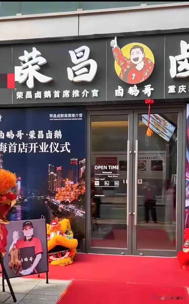 卤鹅哥真是出息了！！本以为在荣昌和成都开店，已经是他的极限，万万没想到，他都已