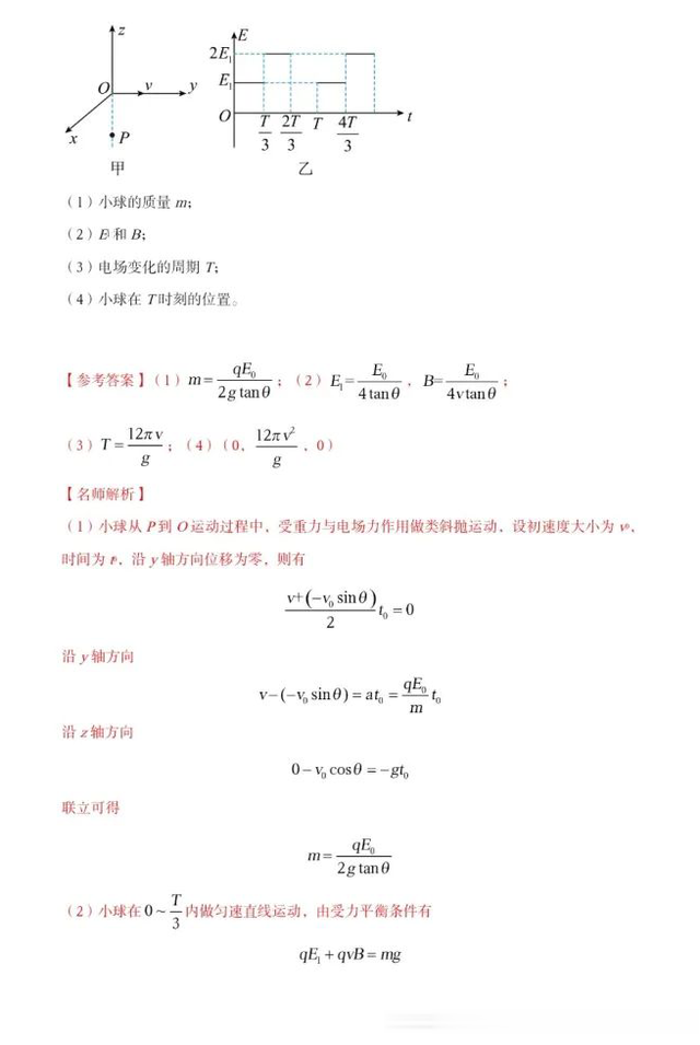 第 8 个：威尼斯欢乐娱人城：2024年高考物理二轮复习80热点模型训练四十四