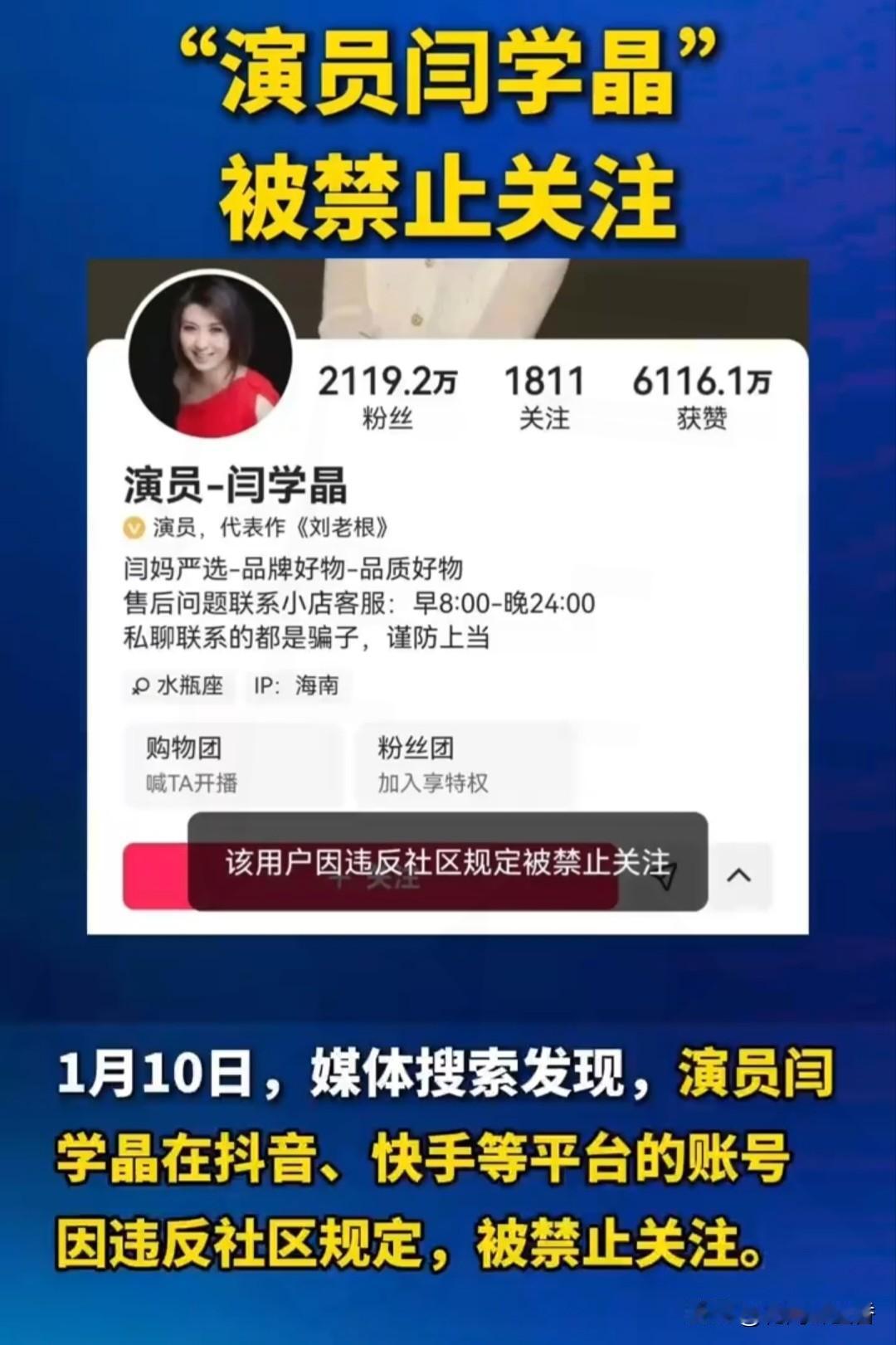 闫学晶账号被禁关注！哭穷炫富遭反噬不是国家出手是自食恶果～闫学晶多平