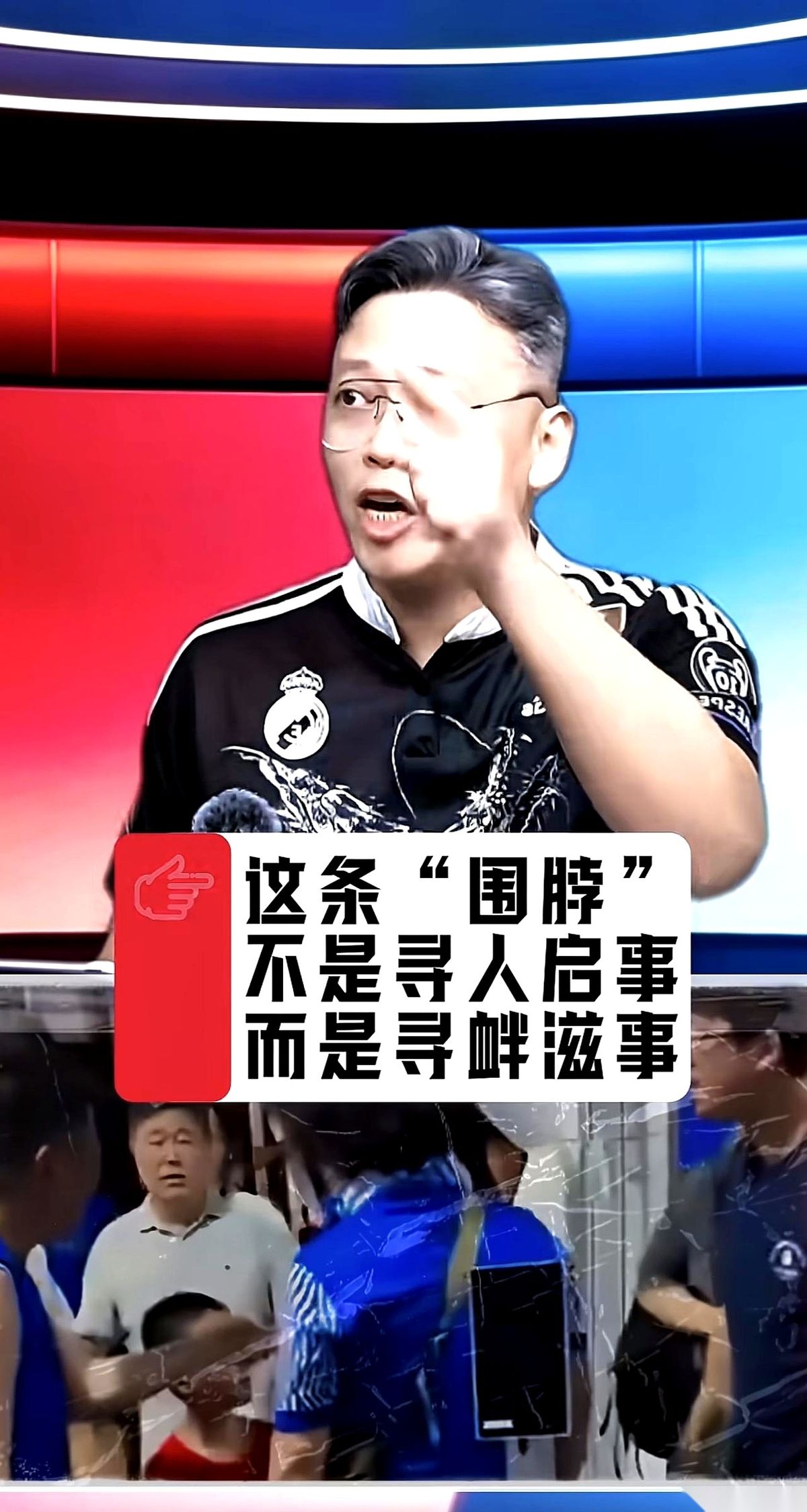 关于申花球迷围堵小球迷那事，后来的走向，比事情本身还离谱。三个大人，围住一个穿武磊国家队队服的小朋友