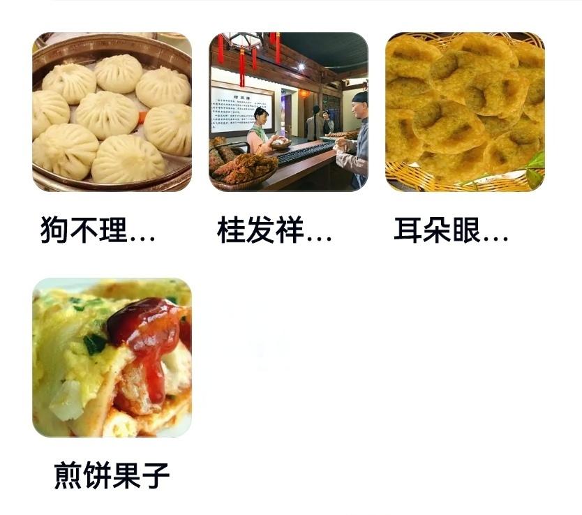 ＃天津四大名吃是什么＃我知道的天津四大名吃有：天津狗不理包子、桂发祥十八