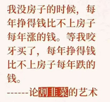 论跟不上节奏就是大韭菜！😂😂😂