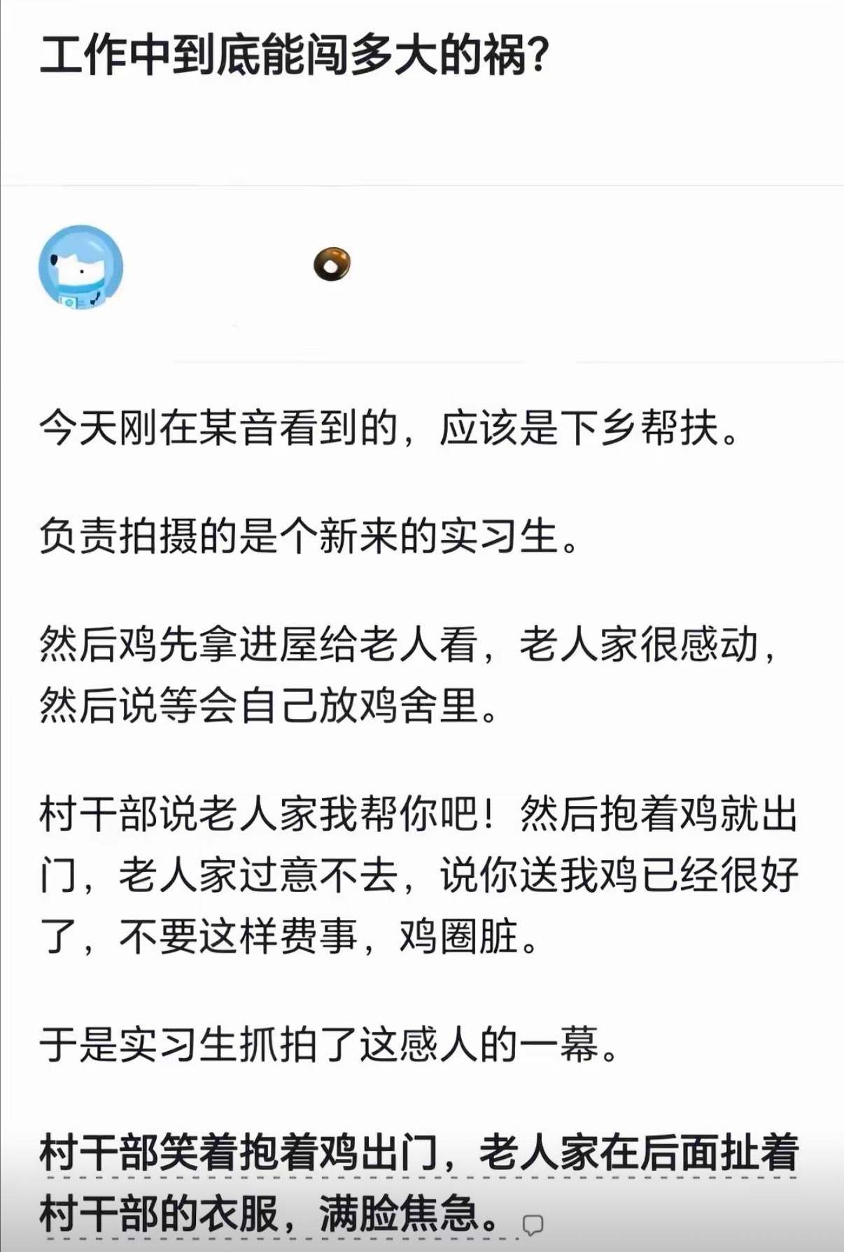 工作中到底能闯多大的祸？