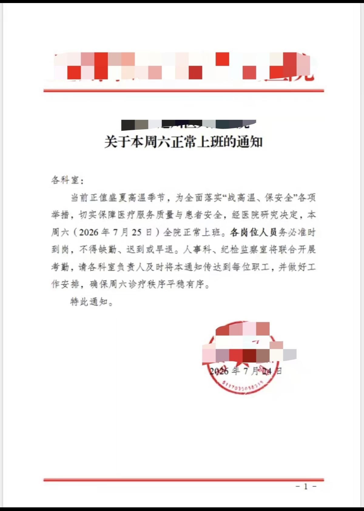 周六正常上班？