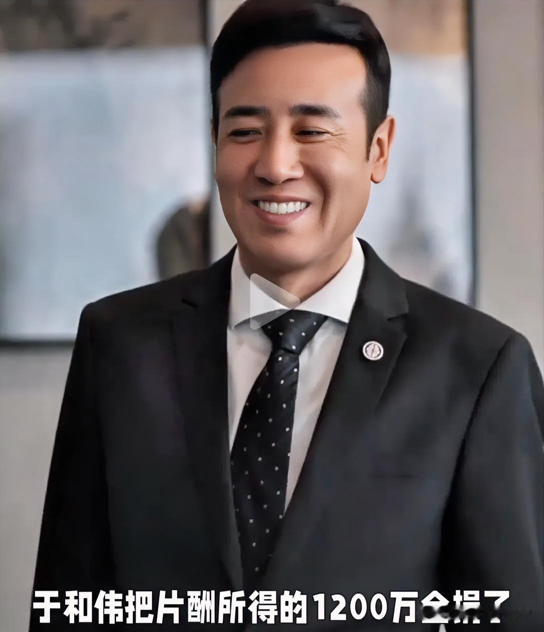 近日,于和伟因演活了英雄火爆全网。更火爆的是网传他把1200万片酬全捐了: