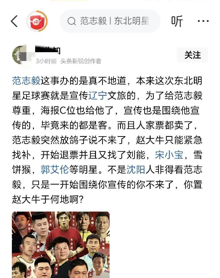 这事怨范志毅吗？上午刚刚看完一篇文章说范志毅是明志之举，没和二人转、篮球运动员“