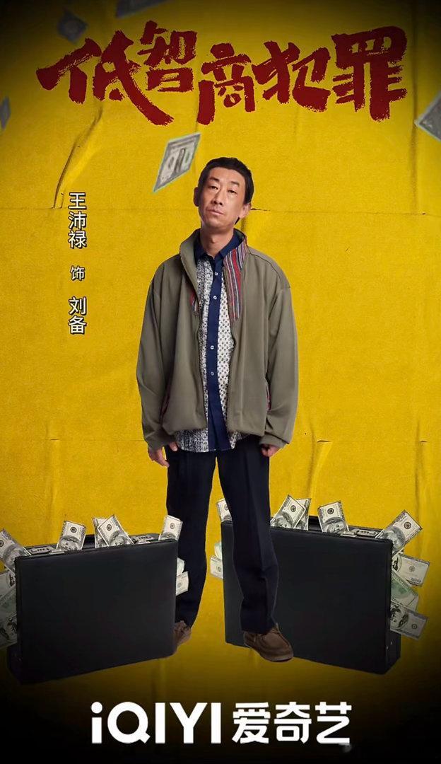 疯驴子打工不是匪就是贼低智商犯罪看到疯驴子出场的时候我笑了，这位哥的角色池里就