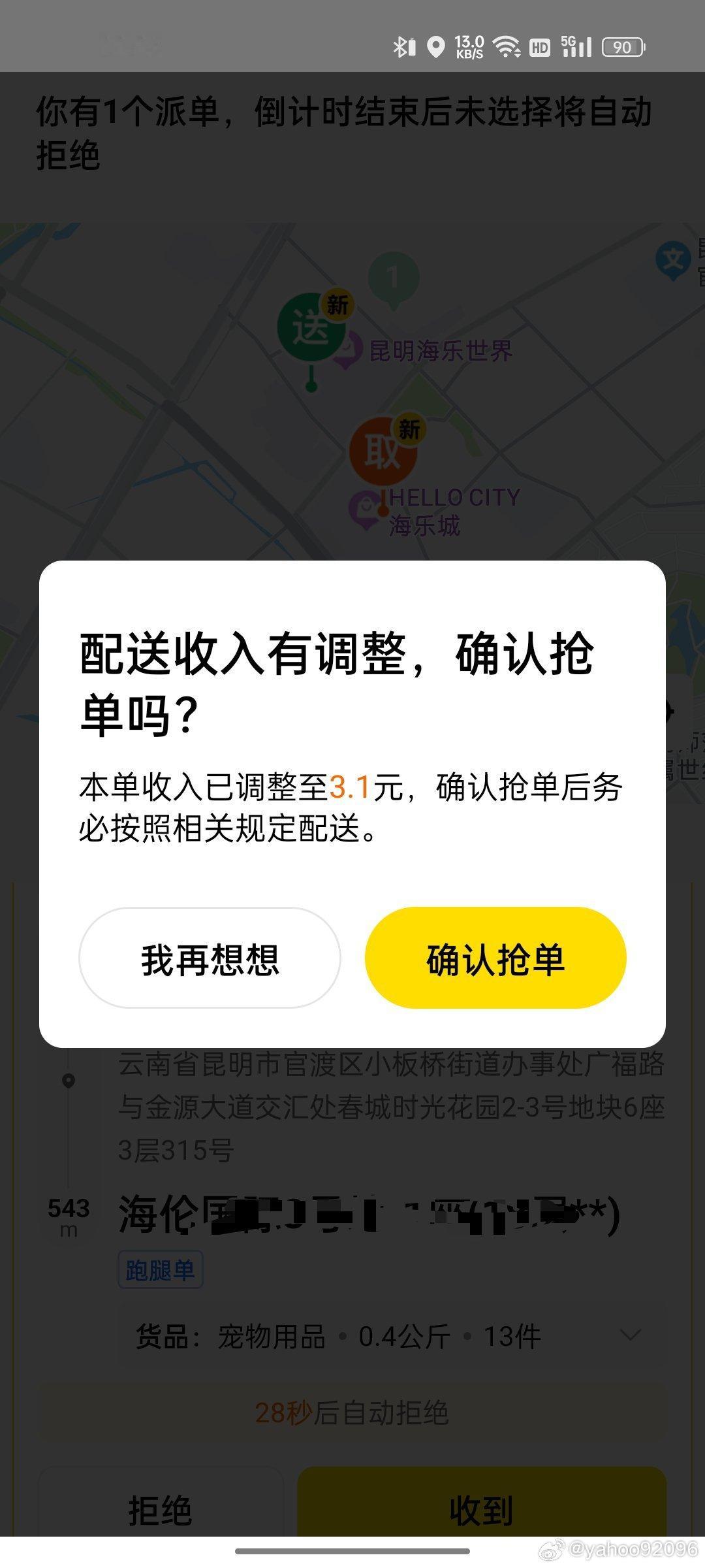 美团临门一脚，拿规则逼着骑手接受。霸王条款。​