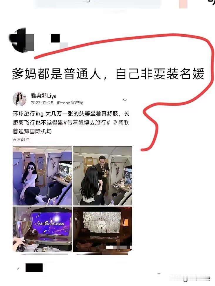 装着装着，真以为自己是名媛了？真正的有钱人，绝不会为几万块钱的机票抓心挠肝的。