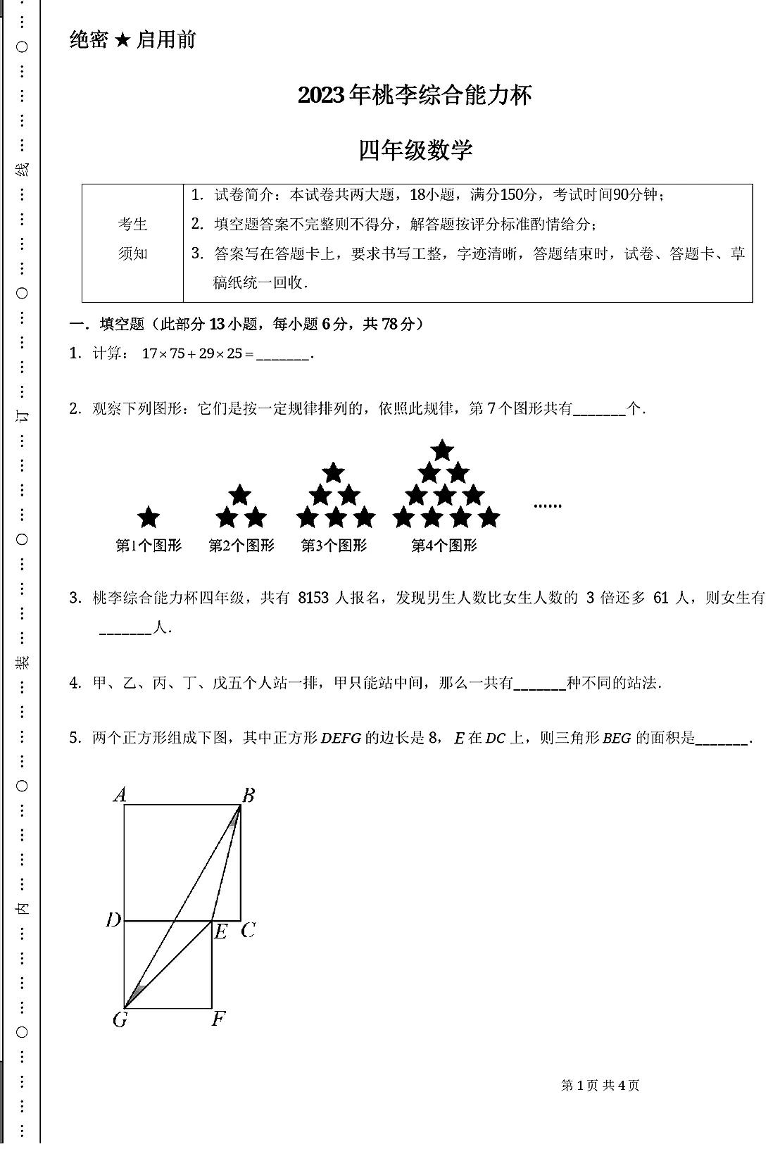 数学竞赛试题(四年级)这份题值得做因为出得很好五六年级的同学也不妨做做数