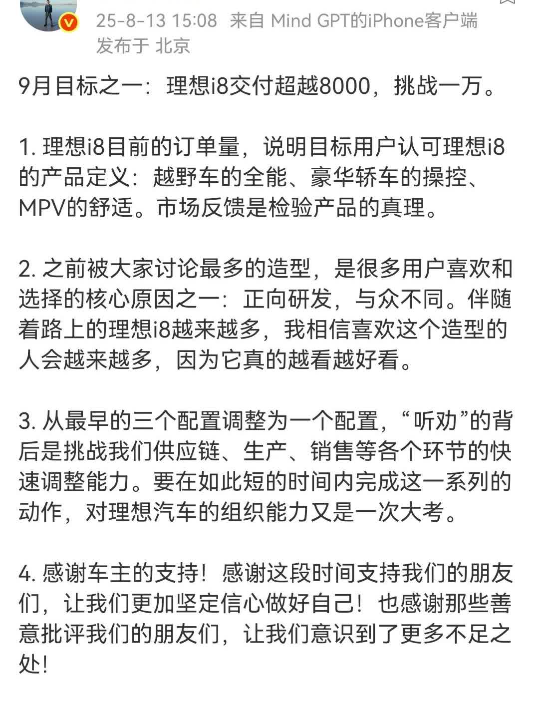 理想汽车爆单了！李想：9月份理想i8交付量挣1万保8000！理想i8经过价格